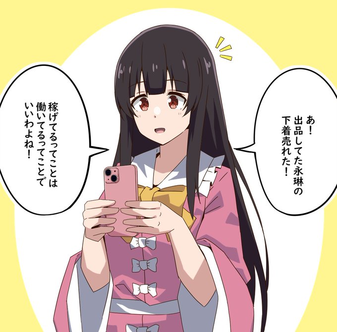 ついに仕事を見つけた蓬莱山輝夜 #東方Project