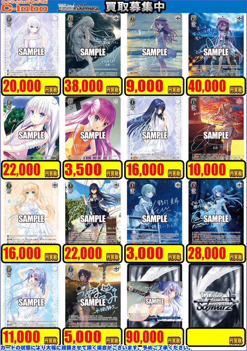 ヴァイスシュヴァルツ 買取情報】 最新弾『Summer Pockets REFLECTION