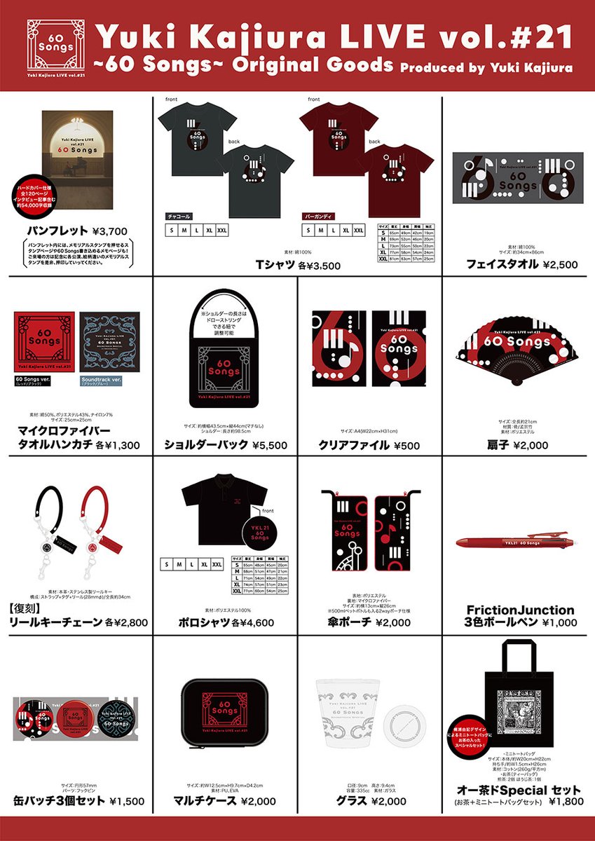 LIVE】#YKL21 Yuki Kajiura LIVE vol.# 21 ～60 Songs～公演会場グッズ
