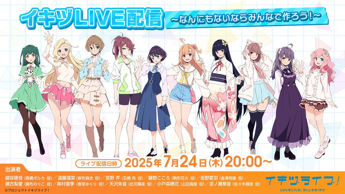 idoldotst's tweet photo. [#IKIZULIVE!] All 10 cast members will appear in their 2nd livestream together on July 24th, 20:00 JST!
↳ https://t.co/kfVerIx4Sd

#LoveLive #LLBluebird
#LoveLiveBluebird
#イキヅライブ #いきづらい部 https://t.co/rKzvaUrIaB