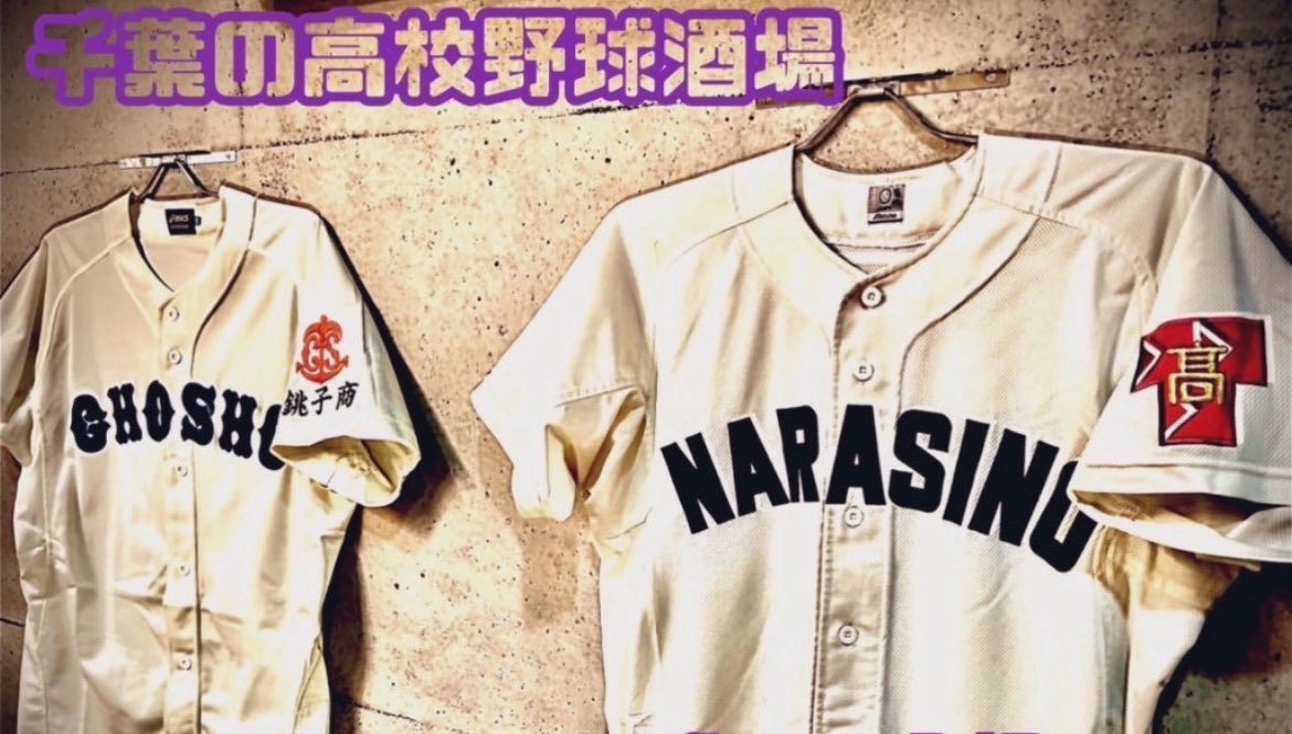 BaseRung's tweet photo. 聖地天台での伝統の一戦
ありがとうございました🥹
各地、現地観戦⚾️されてる方はくれぐれも熱中症にはお気をつけください！☀️
今日から夏休みの方や、連休初日の方も最高の夏をお過ごしください🌻⚾️🏝️
#高校野球千葉大会 #習志野 #銚子商業
#熱球千葉 #夏オレ #ベーラン #高校野球酒場 #ヤキソバル https://t.co/mB5yr4TUcl