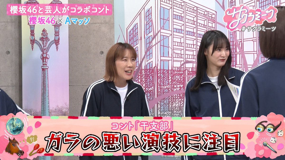 sakura__meets's tweet image. //
#サクラミーツ🌸配信中
#櫻坂46 meets #Aマッソ
書き下ろし‼️オリジナルコラボコント
\\
見どころは…
#武元唯衣 のガラの悪い演技⁉️
加納さんの指導にも注目👀
TVer•ABEMAで追いミーツ
▷tver.jp/episodes/epsex…
▷abema.tv/video/title/87…
公開収録受付中🌻
▷tv-asahi.co.jp/summerstation/…