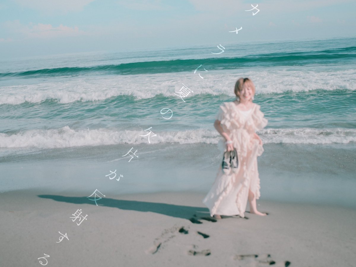 327__723's tweet image. 夏の欠片