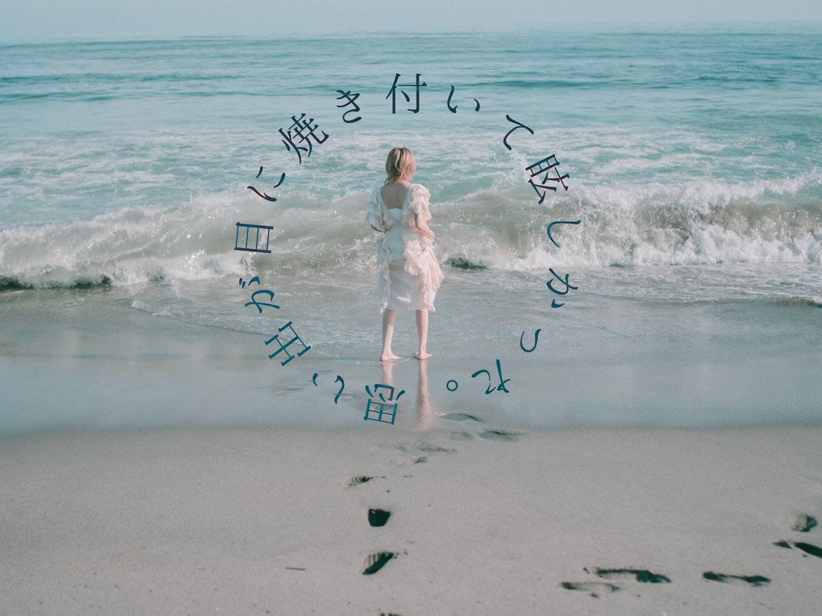 327__723's tweet image. 夏の欠片