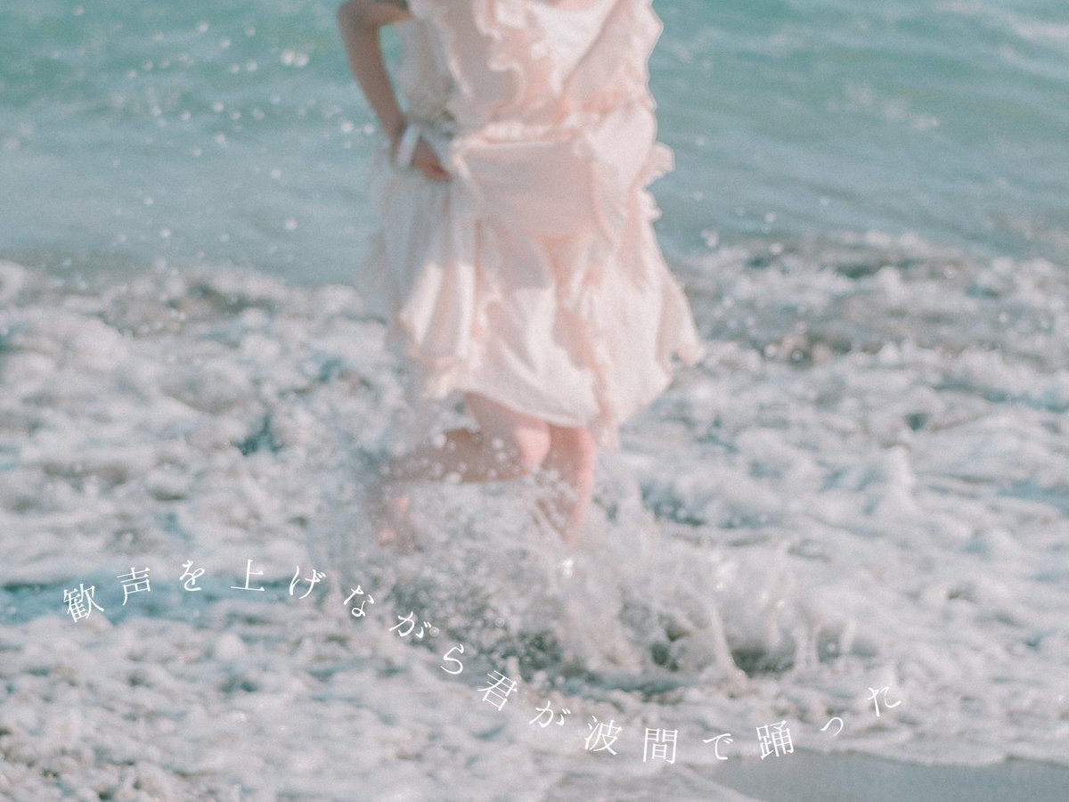 327__723's tweet image. 夏の欠片