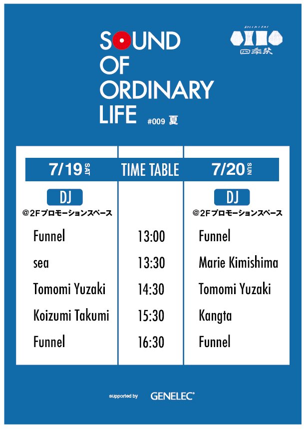 FuN_NeL's tweet image. 今日と明日は、9回目となる無印良品 東京有明にDJブースが誕生です。GENELECの素晴らしいシステムと共に、無印さんの家具や出店を楽しみながら、音楽も味わって貰えたらと思います。
13時からスタート。ぜひお待ちしてます。