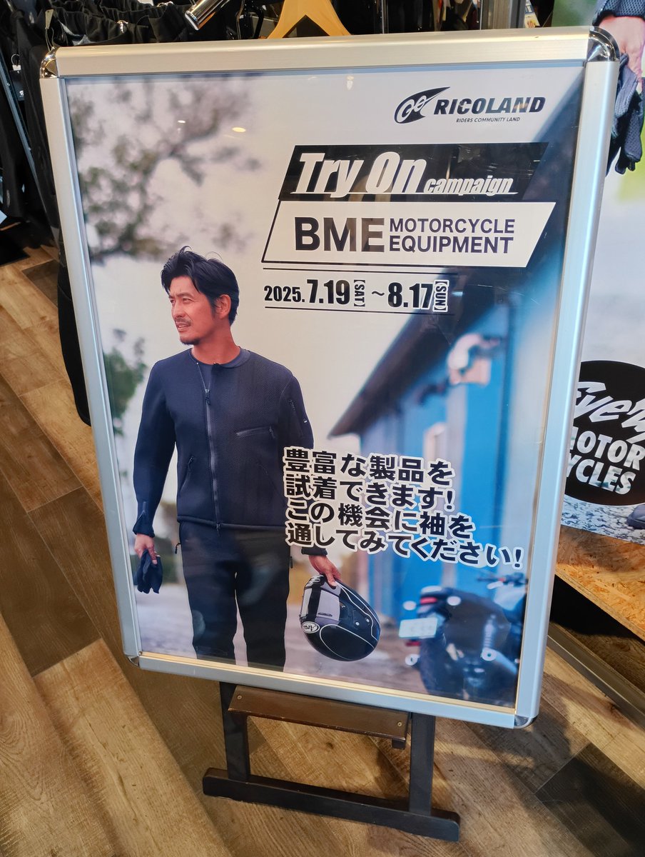 RicoKanazawa's tweet image. BME ライコランド金沢店　
Try Onキャンペーン7/19～8/17
現代のライダーのライフスタイルに合わせてシンプルで必要最低限の機能を備えたモーターギアを提案する新しいブランド　#BME
豊富な商品をご試着できます🙌
購入された方にはトートバッグ数量限定にてご用意しております✨