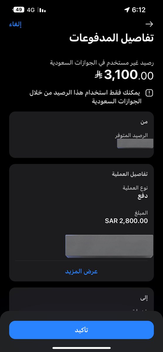 S48ni's tweet photo. @AljawazatKSA كان مسجل علي غرامة 2500 وجوازي مجدد بس ناقص تفعيل وسددت الغرامة عساس يتفعل بس للحين يجي انه الغرامه م تسددت مع انه انسحب المبلغ من حسابي ؟ https://t.co/q53tpX9z93