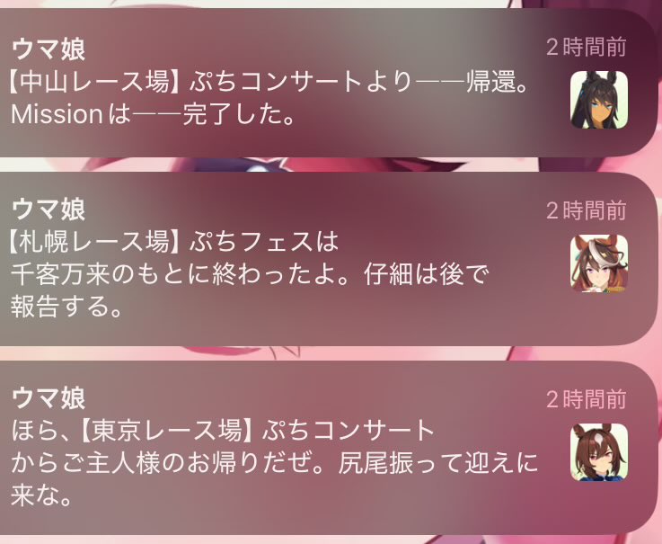 神の通知が到着