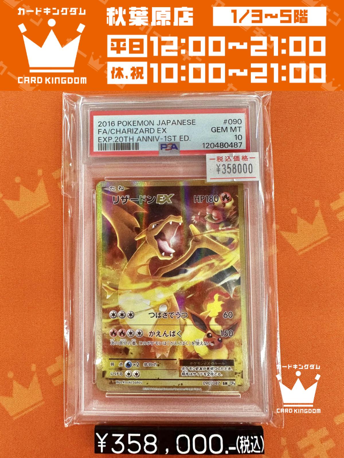 カードキングダム秋葉原店 / Card Kingdom Akihabara / カーキン