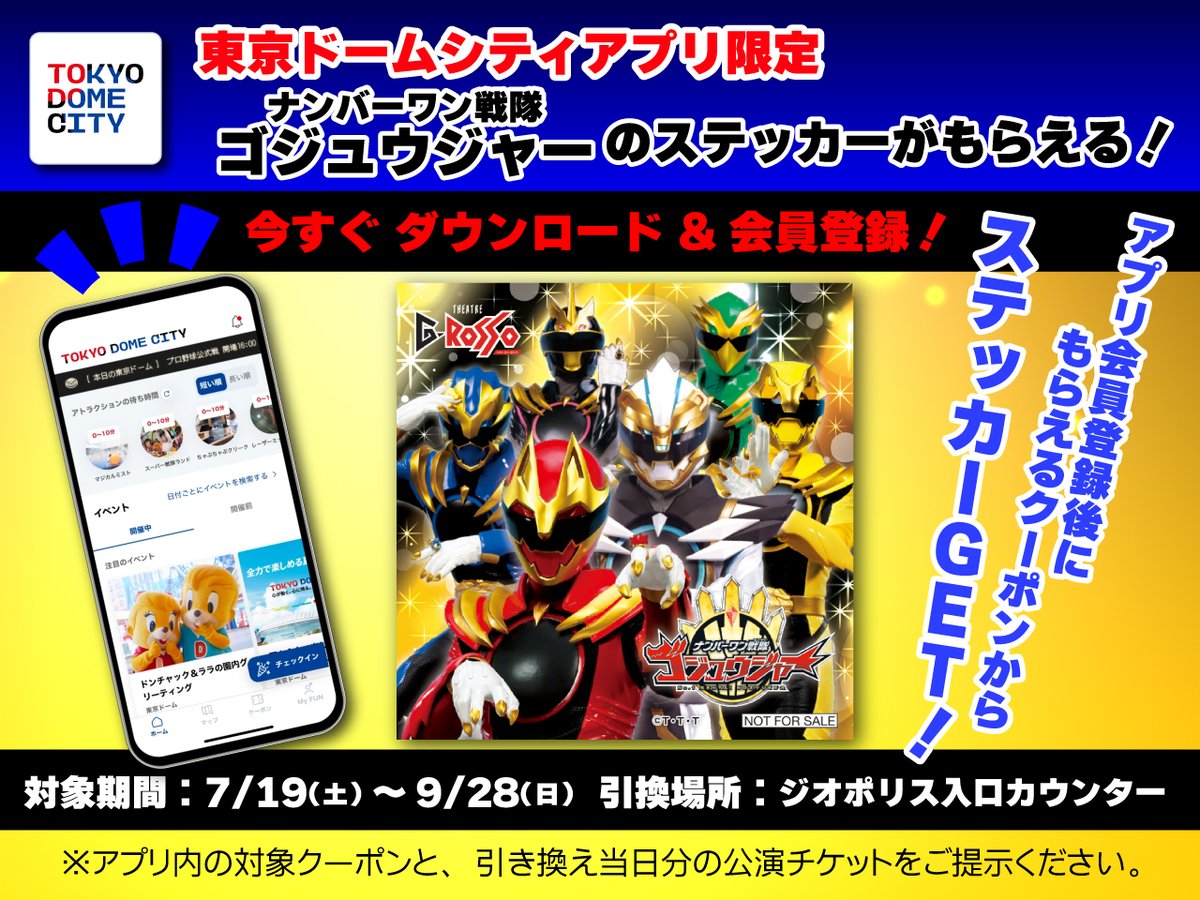 at_raku_grosso's tweet image. \東京ドームシティアプリ限定!/
★ーーーーーーーーーーーーー★
ナンバーワン戦隊ゴジュウジャー
ステッカー プレゼント✨
★ーーーーーーーーーーーーー★
💡もらい方はとってもカンタン
① 東京ドームシティ公式アプリをダウンロード📱
②…
