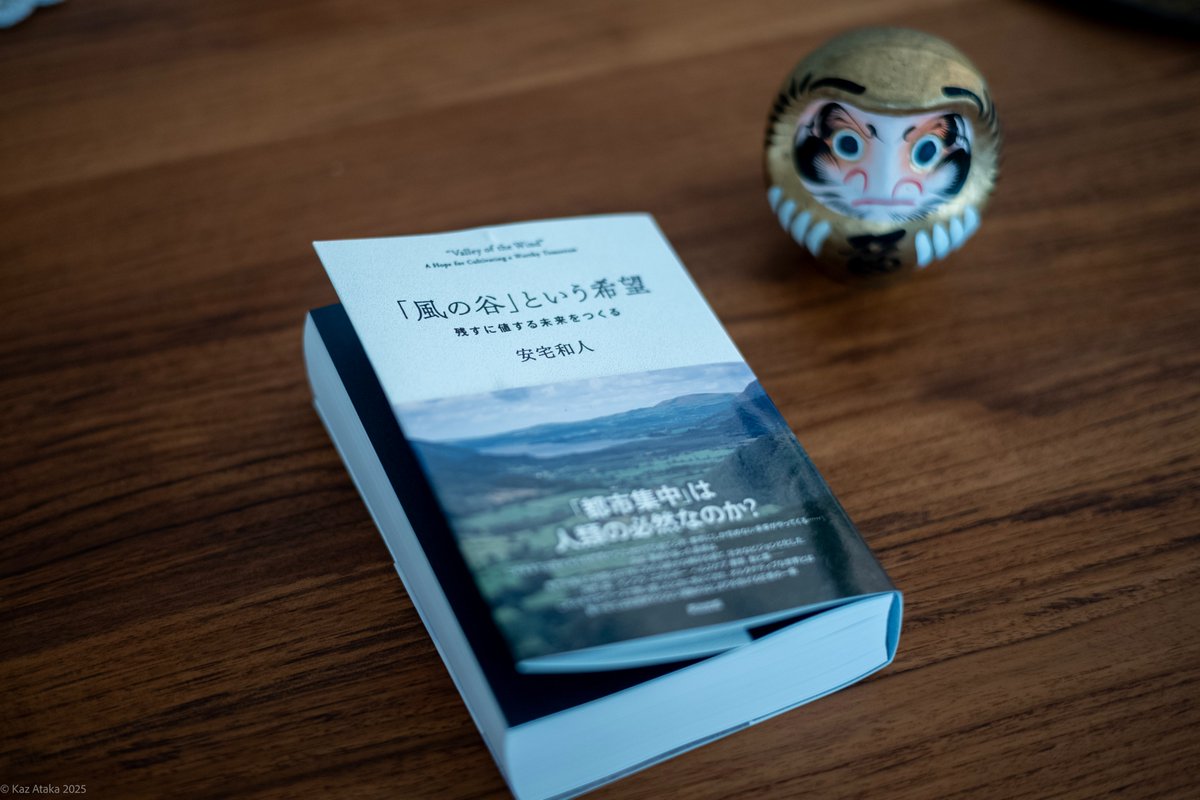 kaz_ataka's tweet image. #谷本 こと、#風の谷という希望、ついに第一刷ができました。目次、索引、reference、表紙、帯、本体、紙質、印刷、いずれも見事な仕上がりです。』…