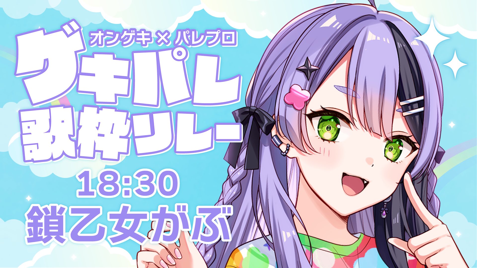 なぴ　プロフ必読(更新あり) ページ 鎖乙女がぶ🐺🩰パレプロ研究生 on X: 