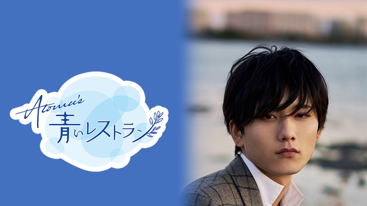 NATSLIVE_app's tweet image. 【観覧抽選申込は明日まで️】
8/9(土)21時配信 水石亜飛夢さんの番組「亜飛夢の青いレストラン」の観覧抽選申込を受付中🎉
申込は7/27(日)まで❗️
転売対策のため入店時に電話番号と身分証原本による本人確認を行います🙏
fortune-cookie.natslive.jp/events/2018/lo…
当選連絡は7/28(月)にメールにて❗️…