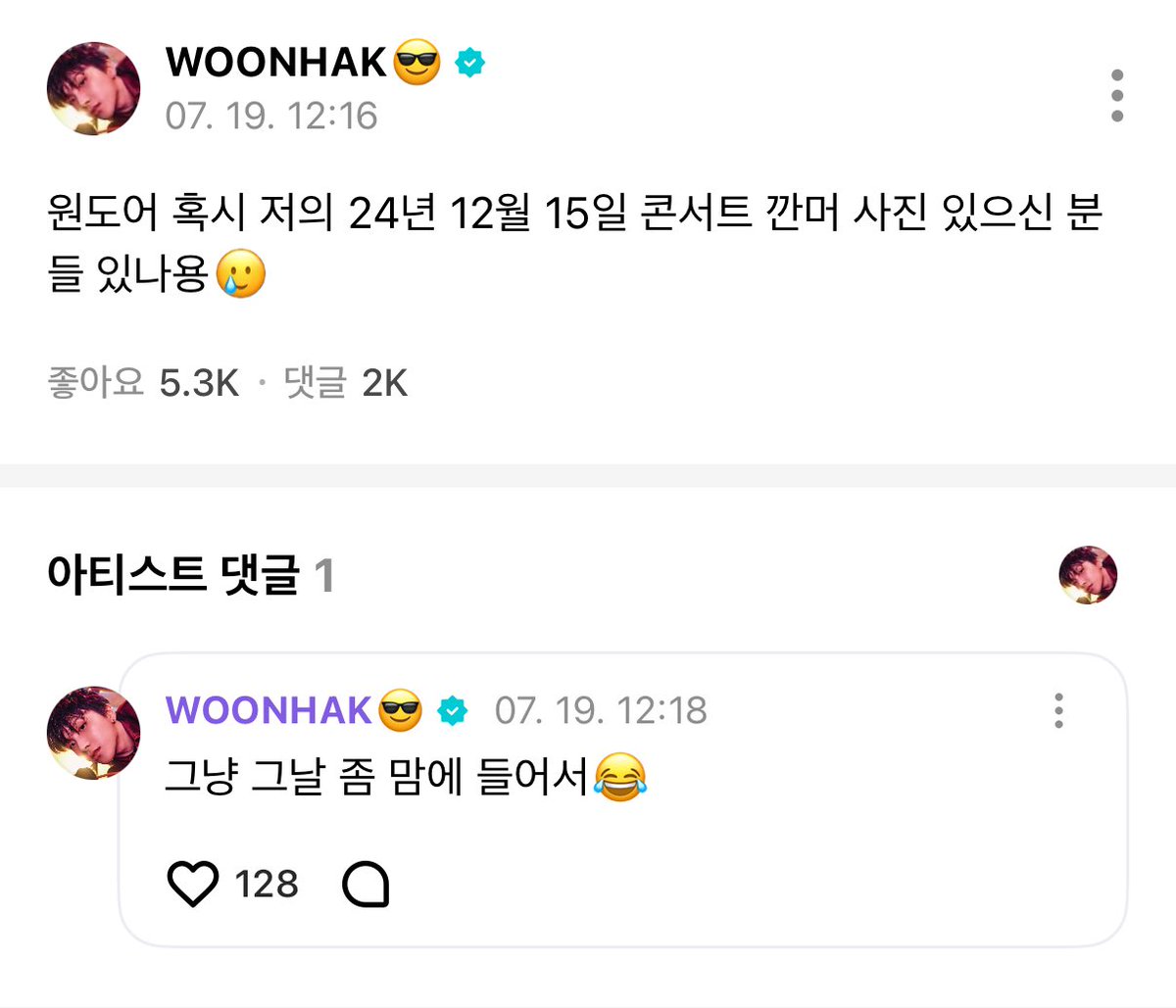 트위터에 241215 #운학 이라고쳐보셈 님은연예인이라 보통이렇게치면다나와요