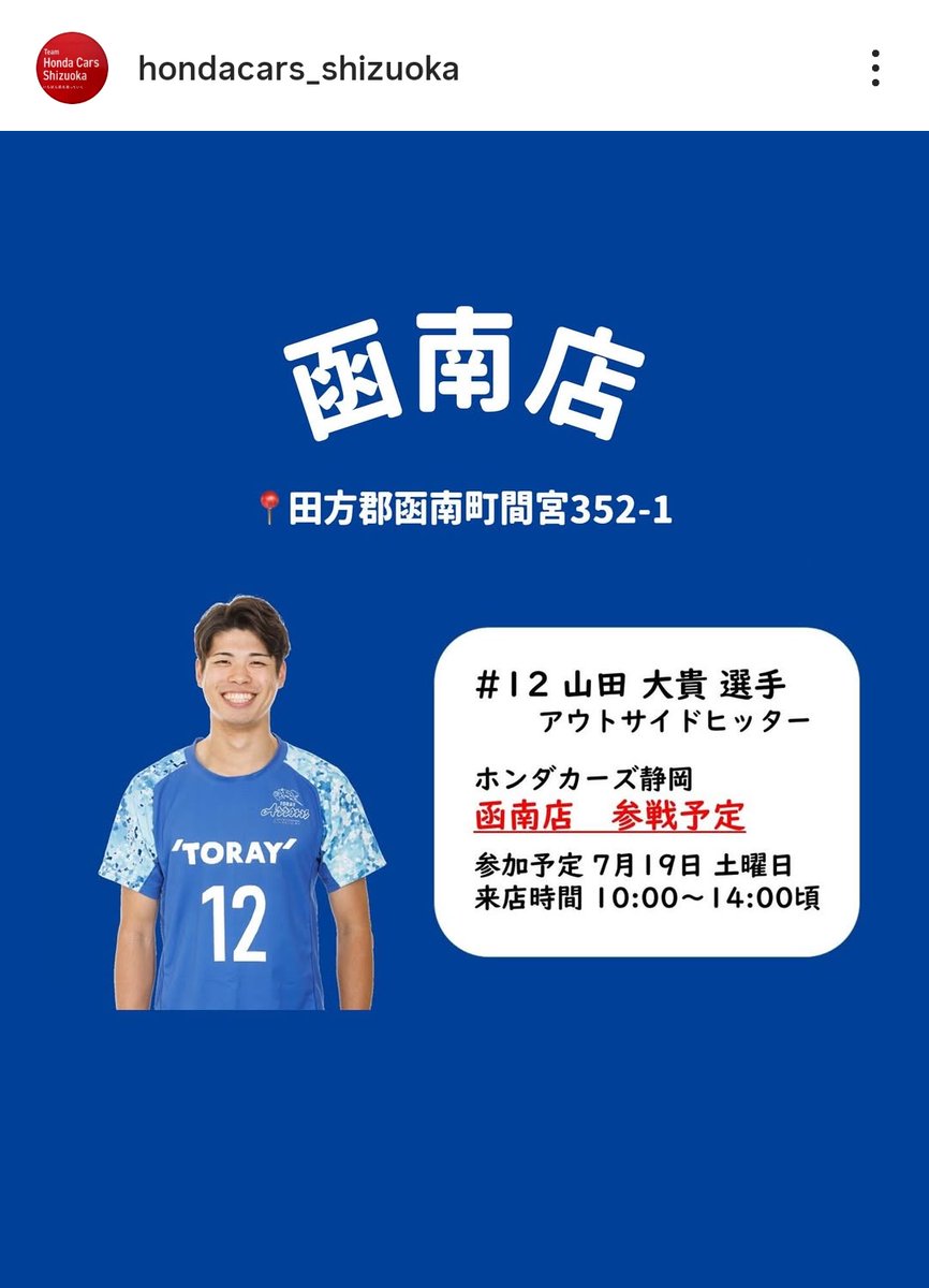 nsyar1's tweet photo. #ホンダカーズ函南店
行ってきました！
#山田大貴 選手
#バレーボール
#東レアローズ静岡
#推し活
今シーズンも応援します！
頑張れ東レ‼️ https://t.co/jOwubFxpoX