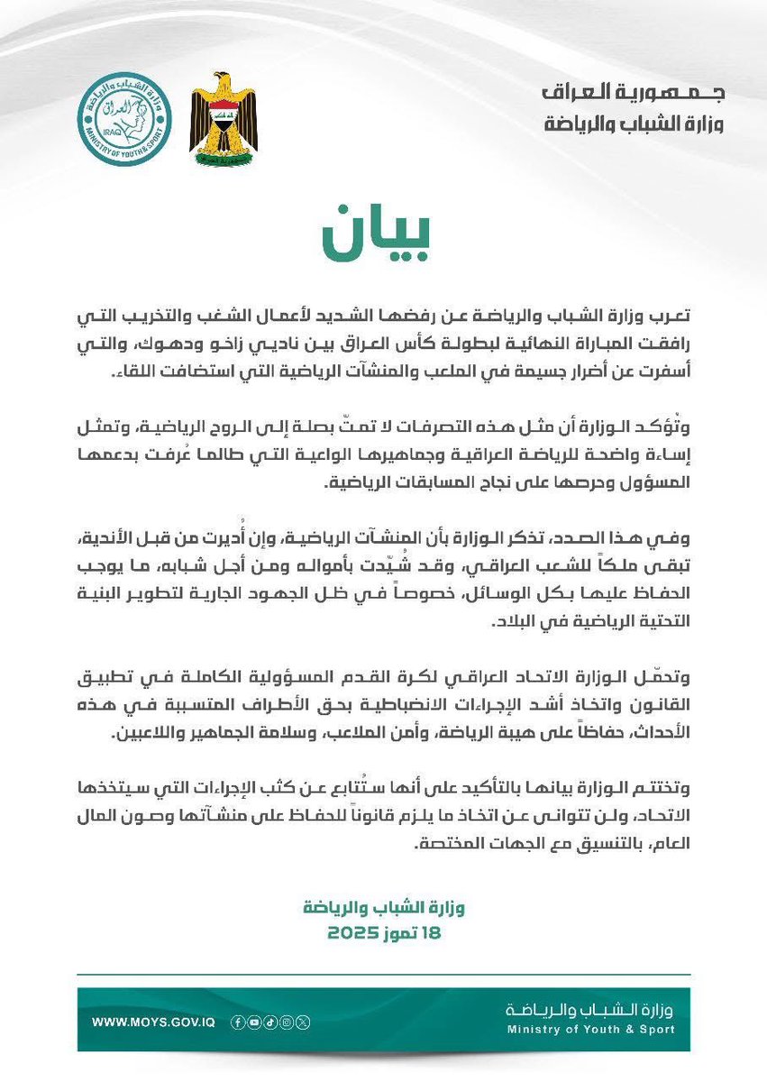 Ali_nori2000's tweet image. وزارة الشباب والرياضة تصدر بياناً بشأن أحدث الشغب في نهائي كاس العراق وتحمل اتحاد الكرة المسؤولية.
#العراق #دهوك #زاخو #دهوك_زاخو #زاخو_دهوك #نهائي_كأس_العراق