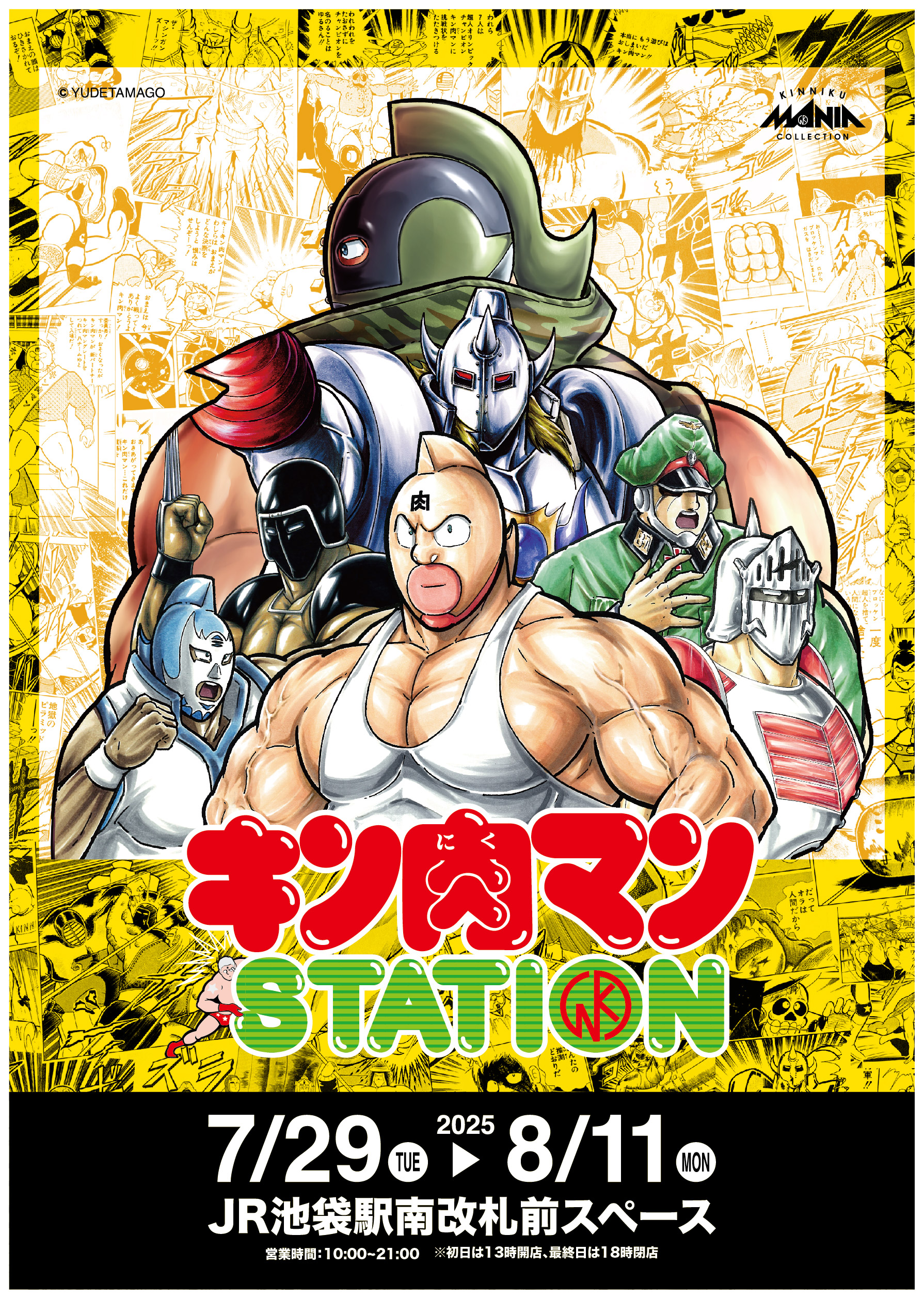 【非売品】キン肉マン 日本大学 こんにちはキン肉マンKIN29SHOP TOKYOです☀️ 本日も「お台場