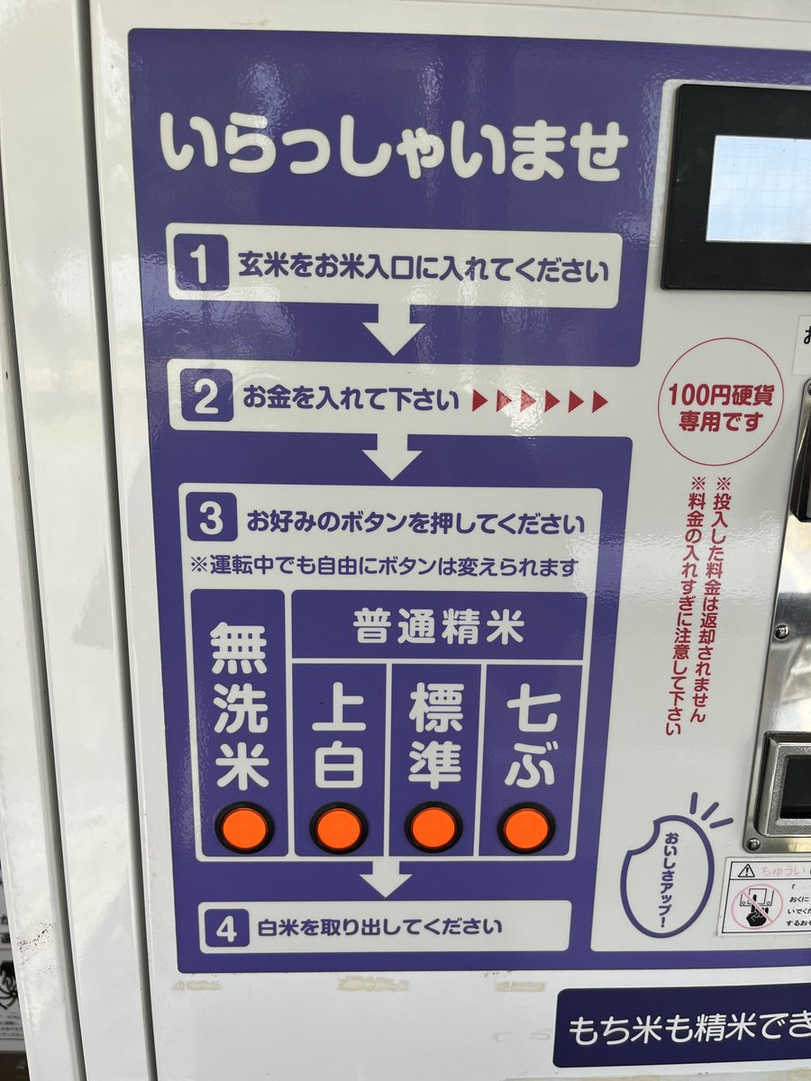 コイン精米機には、クボタとイセキ、ヤンマー版などがあるかと存じます。 https://t.co/ALS6FOhN32  型式や年代にもよりますが、やや違いがあります。 精米器の良さは、精米時に出来るだけ熱が掛からない方が一般的には良く。  そうした差が、仕上がりの差に出ます💦🙇