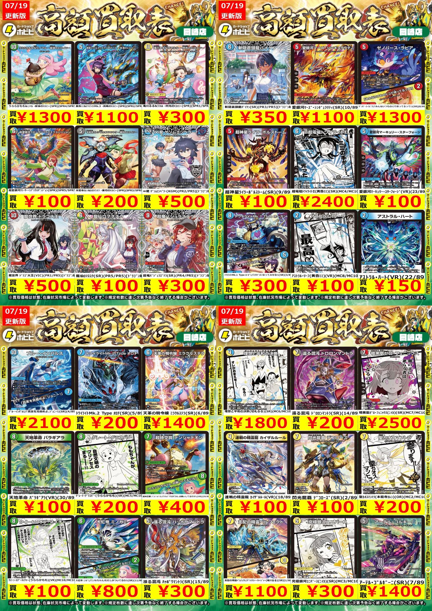 カードショップホビビ 岡崎店 on X: 