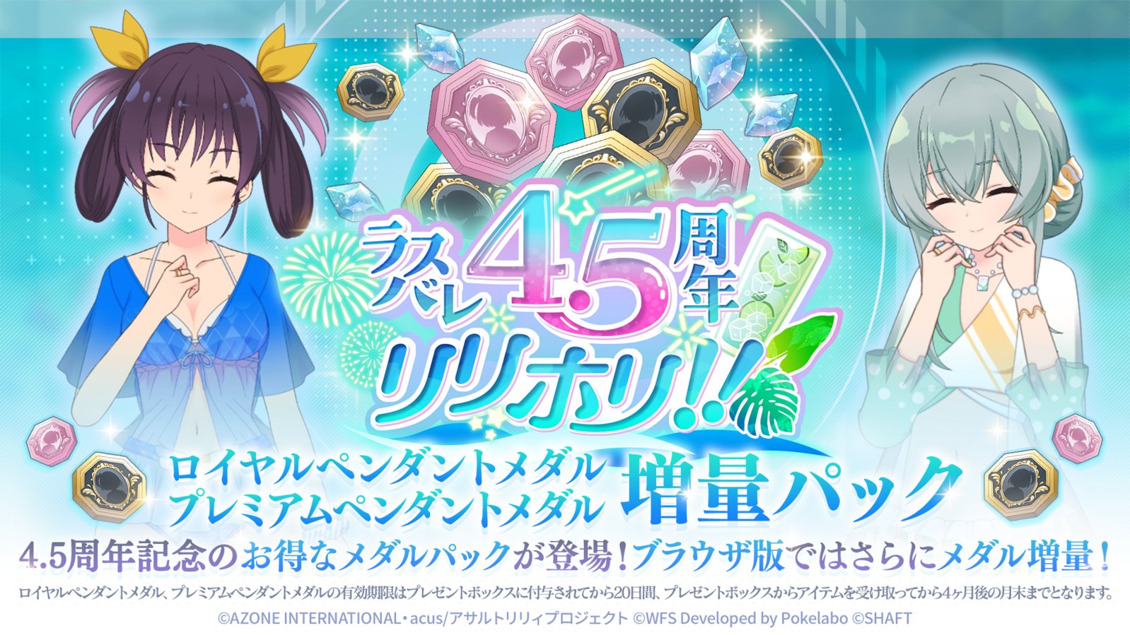 アサルトリリィ　まとめ売り ラスバレ4.5周年記念グッズ 受注販売決定！商品ラインナップ発表