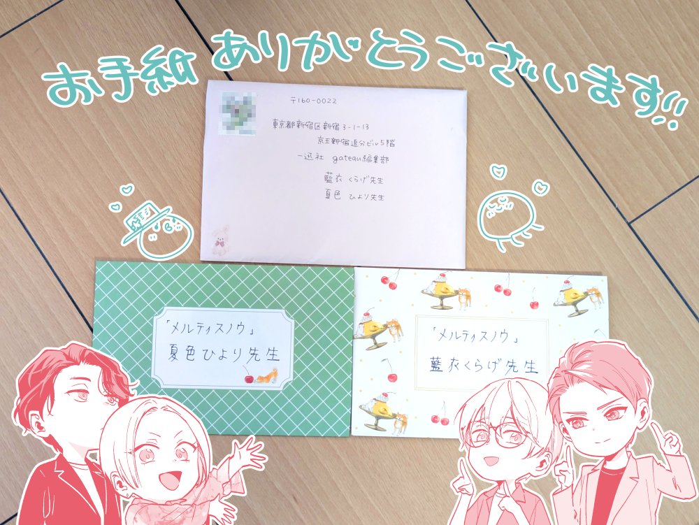 a0m0mi's tweet image. 編集部からお手紙転送していただいております!(呟くのが遅くなってしまいました😥)いつもお手紙ありがとうございます😳励みです💕
