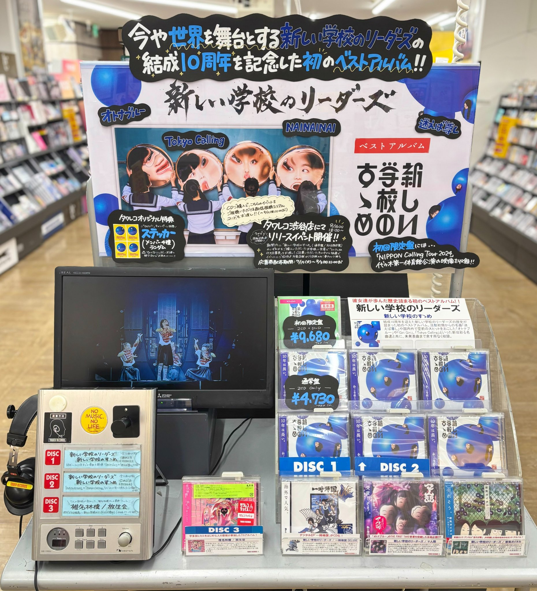 激レア　新しい学校のリーダーズ　タワレコ　当選品 新しい学校のリーダーズ 初ベストアルバム『新しい学校のすゝめ