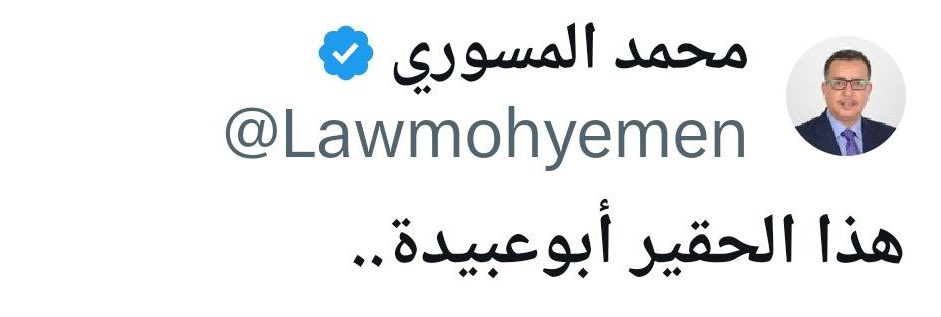 إلى أهلنا في #فلسطين الجريحة
كما لديكم خونة باعوا دينهم وشرفهم ،
لدينا نحن أيضًا أراذل باعوا كل شيء وسقطوا في حضن العمالة، بحفنة من المال 
 
لكن مزبلة التاريخ تتسع لهم جميعًا
