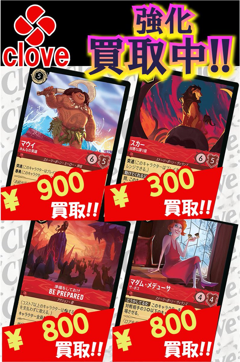 ロルカナ 準備をしておけ BE PREPARED マウイ ロルカナ】準備をしておけ BE PREPARED ・マウイ 各4枚ずつ