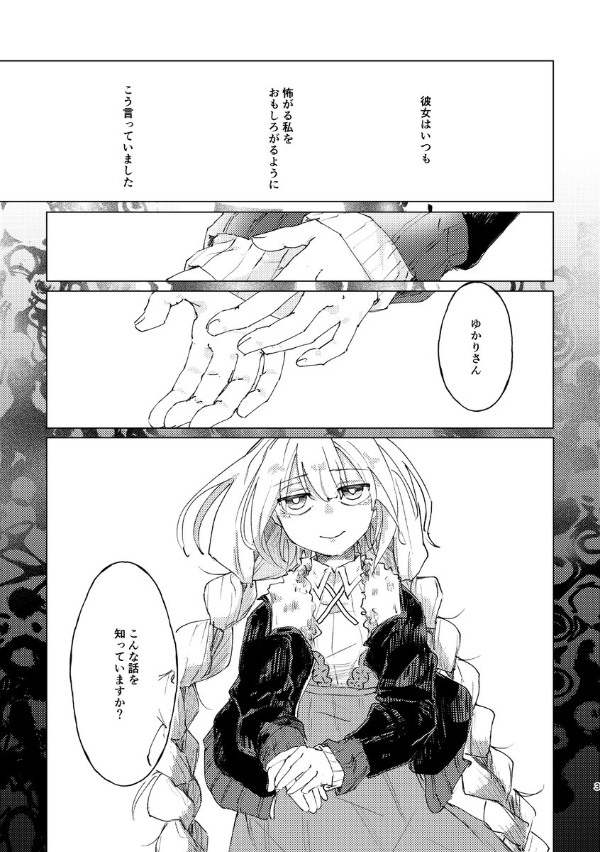 【WEB再録】本当は怖いVOICEROID・壱 (1/8)
#紲星あかり #結月ゆかり #ゆづきず #VOICEROID
