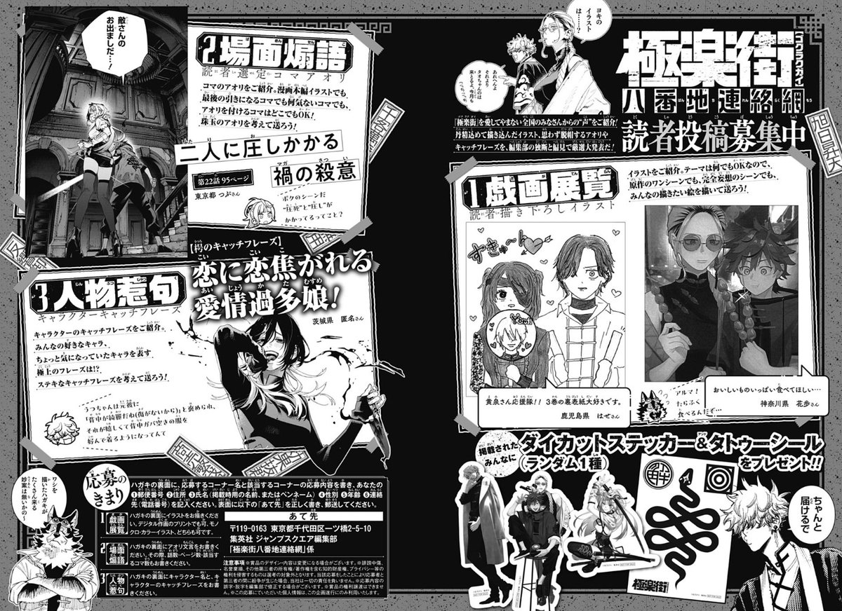 【激レア品】『極楽街』Ｂ2ポスター ジャンプSQ.3月特大号イラスト 激レア品】『極楽街』B2ポスター ジャンプSQ.3月特大号イラスト
