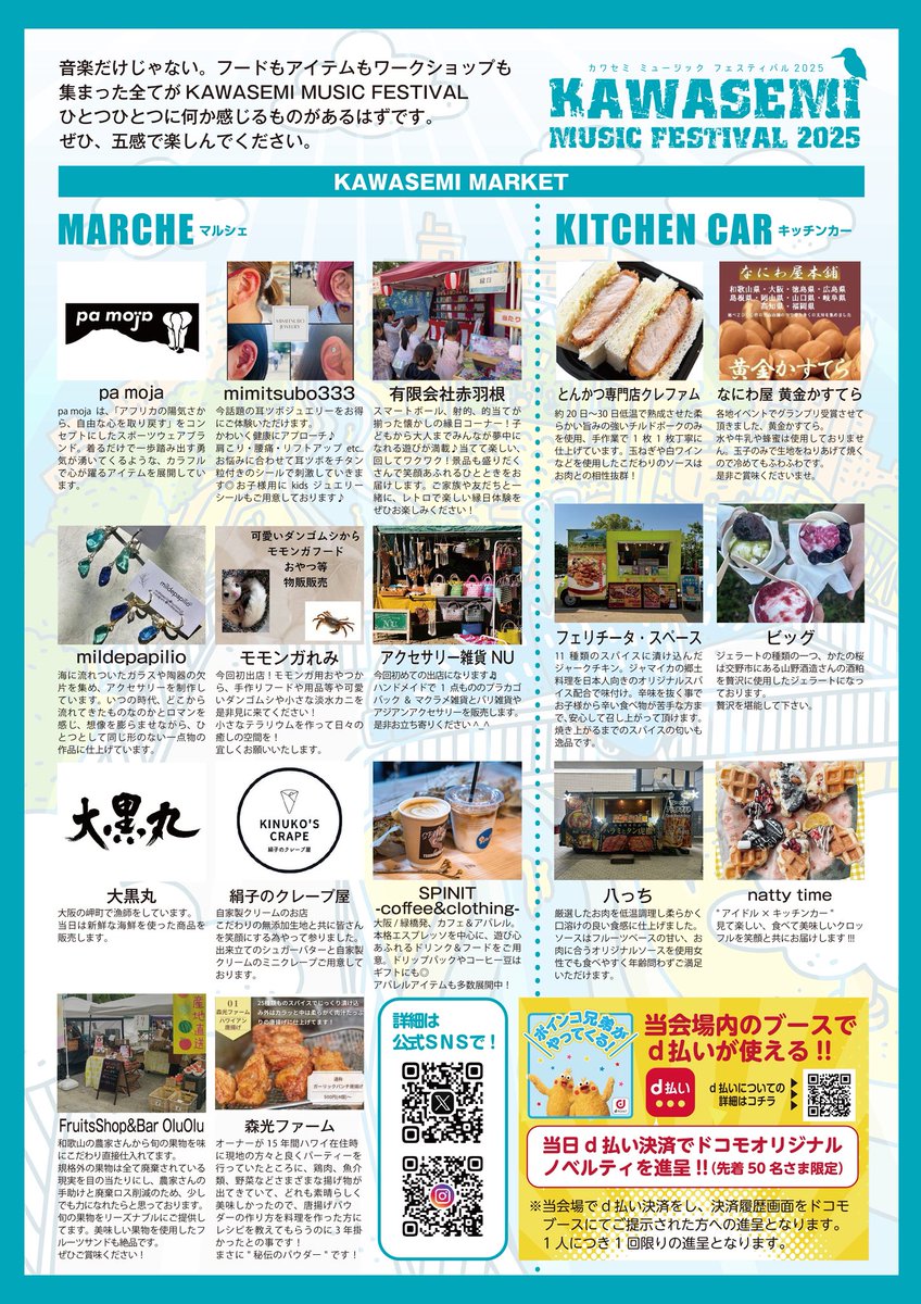kawasemi_fes's tweet photo. 【KAWASEMI MUSIC FESTIVAL 2025 情報解禁！】
◆開催日時
2025/9/20(土) 10:30〜19:00
◆会場
ニッペパーク岡東中央
(京阪枚方市駅より徒歩1分)

今年で5回目を迎える枚方市の無料野外音楽フェス！
今年は過去最多12組のアーティストが出演♫
そしてマルシェエリアには18店舗が出店！
#カワセミフェス https://t.co/KadOQctrCJ