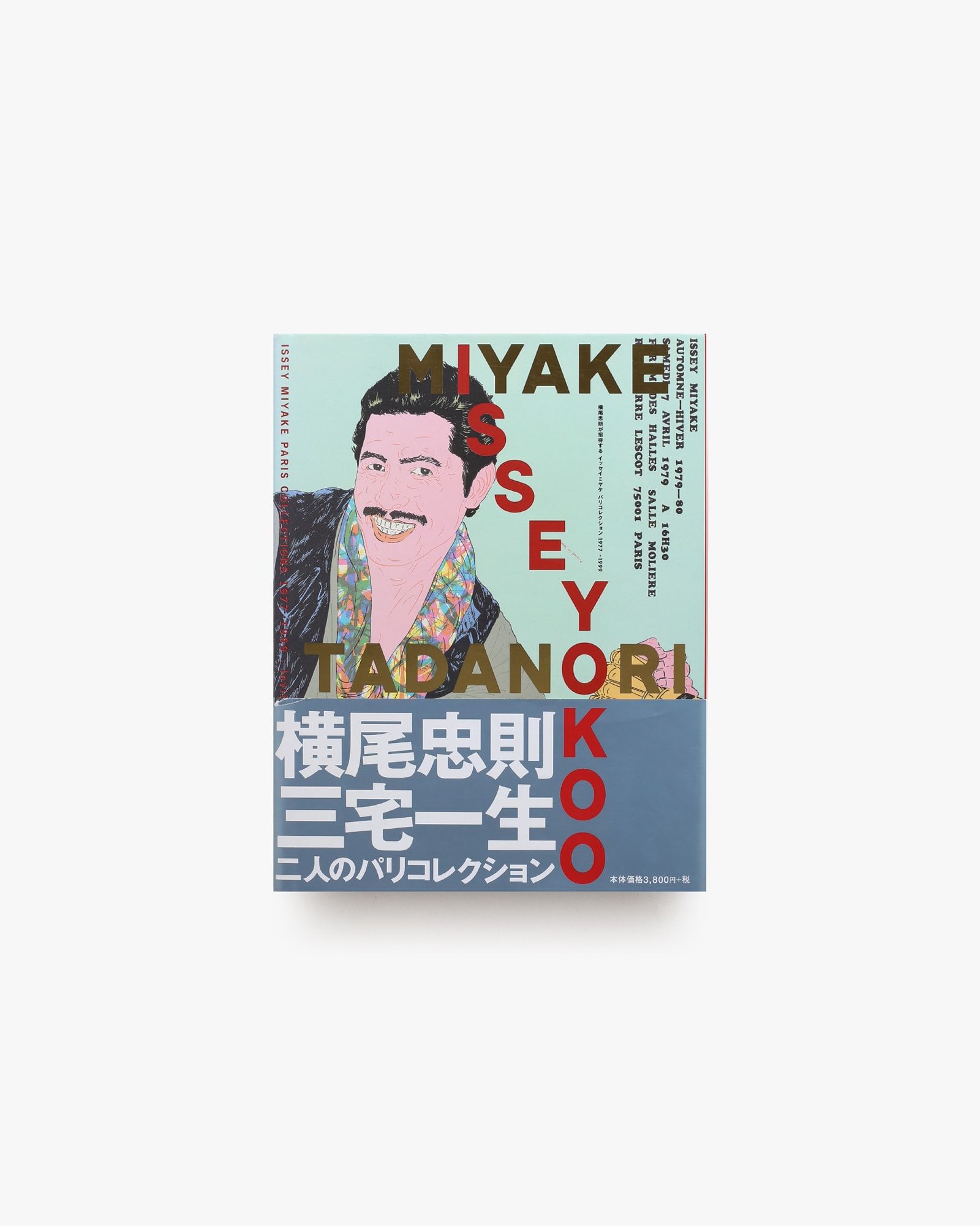 横尾忠則　ポスター　B2 イッセイミヤケ　三宅一生 必携の書！『イッセイさんはどこから来たの？ 三宅一生の人と