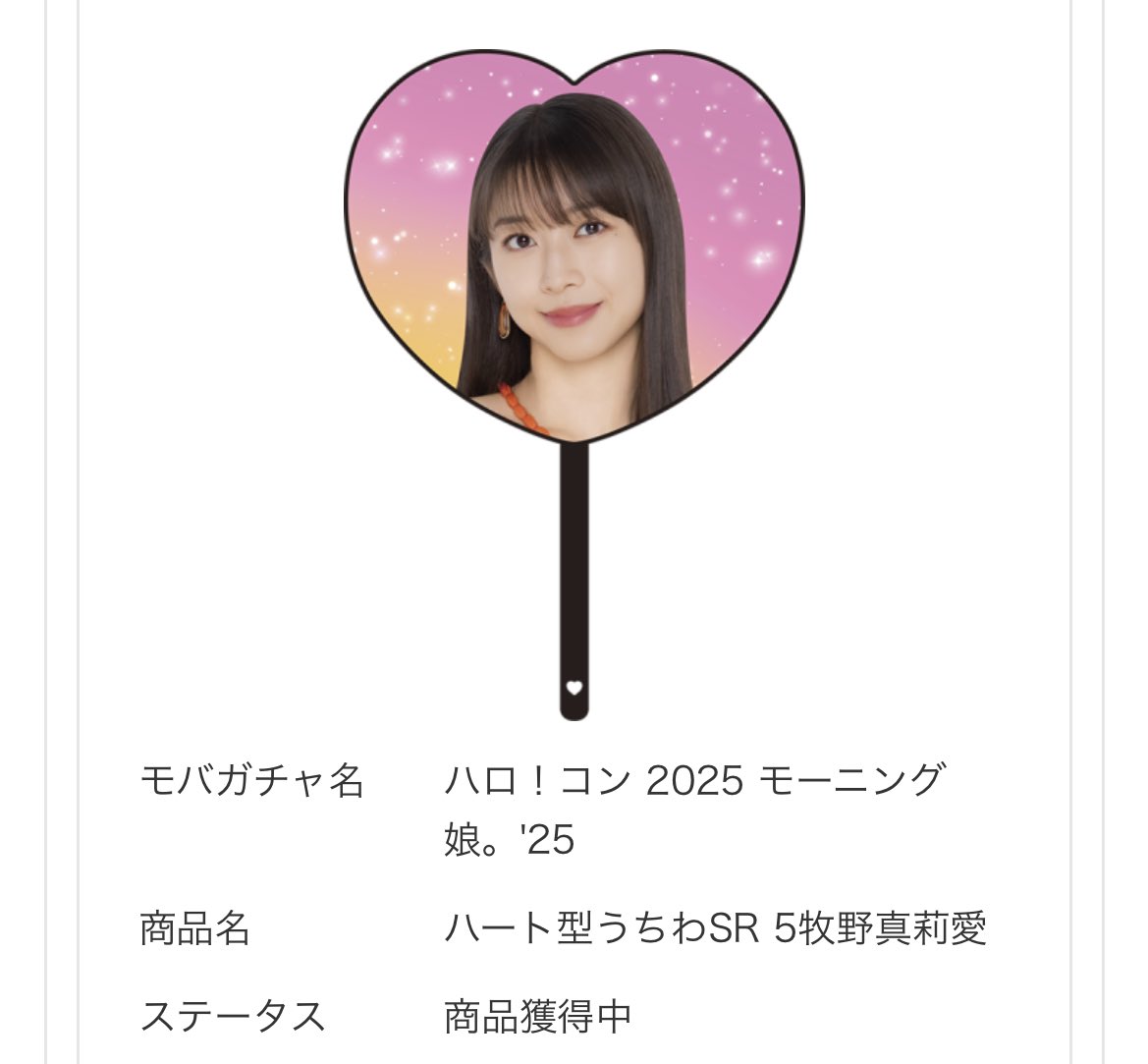 モバガチャ 牧野真莉愛 SR さやしいけーめたる。'25 on X: 