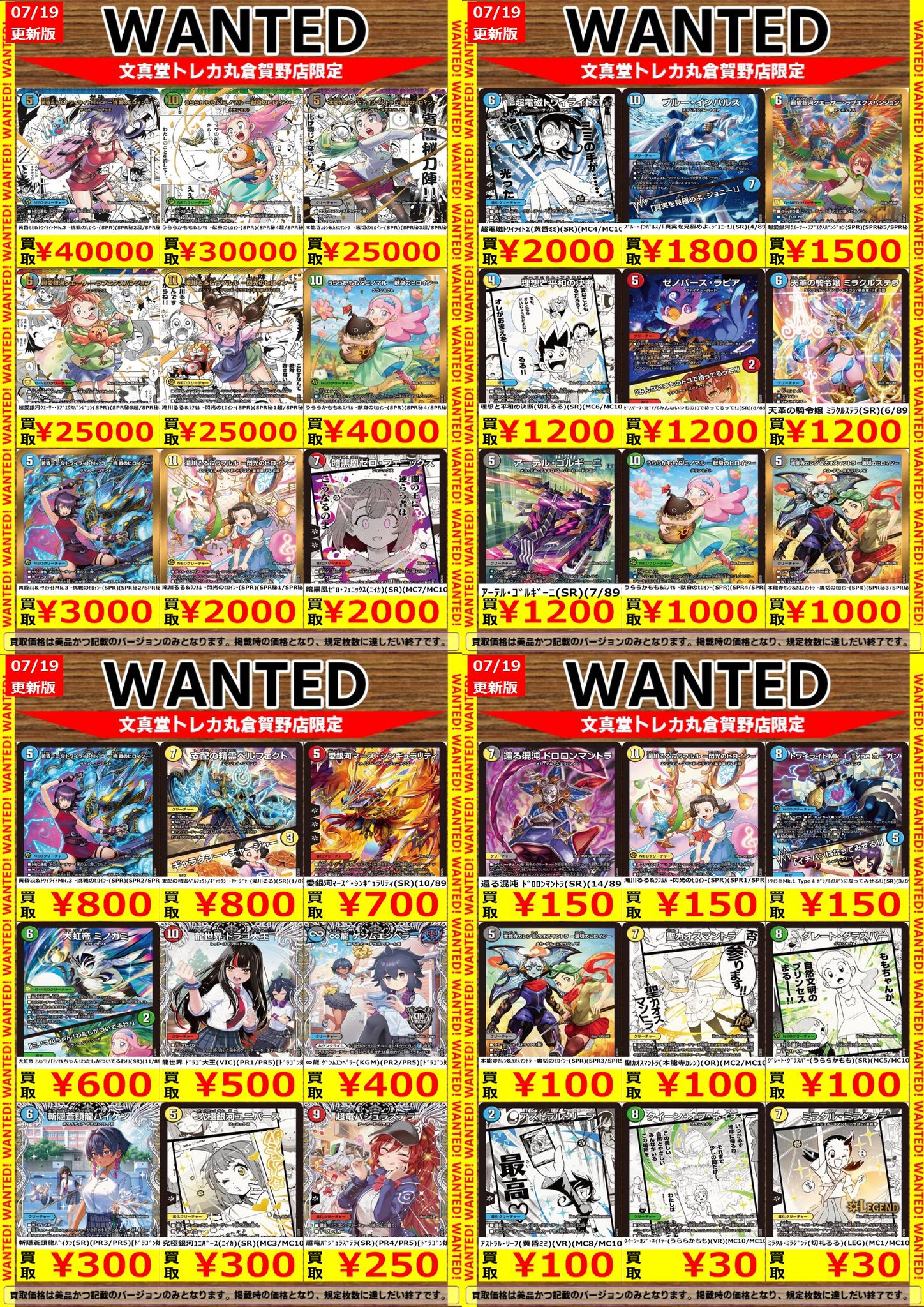 文真堂トレカ丸倉賀野店 on X: 