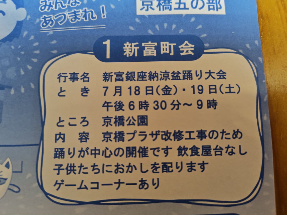 cafedekanon's tweet photo. 本日は新富町の盆踊り

#新富町
#盆踊り https://t.co/pfoIrZN3Qr