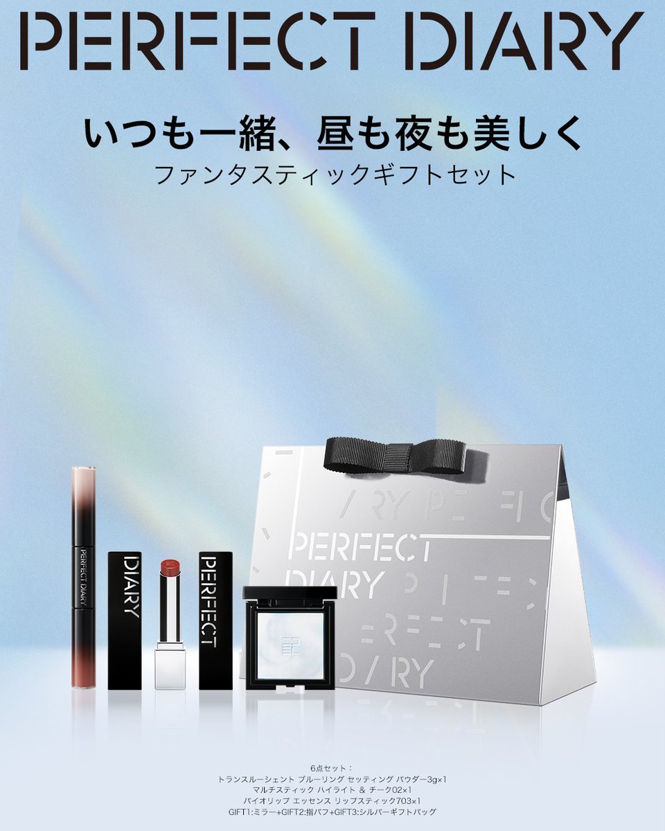 Perfect Diary Japan on X: 