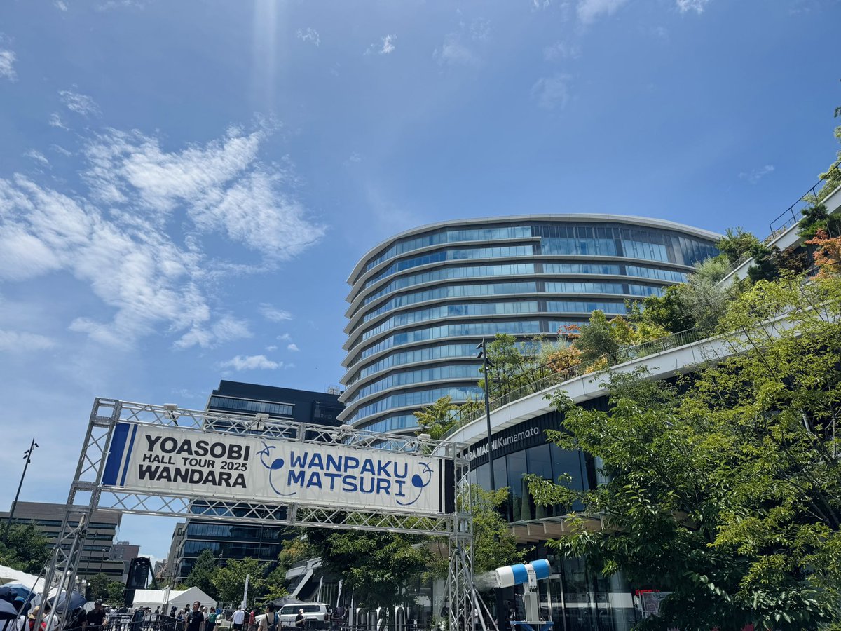 YOASOBI_staff's tweet image. 【WANDARA in 熊本Day4】
#YOASOBI_WANDARA 熊本4公演目&熊本 最終日🌟
#WANPAKU_MATSURI 本日18:00からは、花畑広場でのパブリックビューイングも実施します🎥
お近くにお出かけの方も、是非遊びにいらしてくださいね🐕
(熱中症対策は万全に!)
yoasobi-music.jp/news/575383