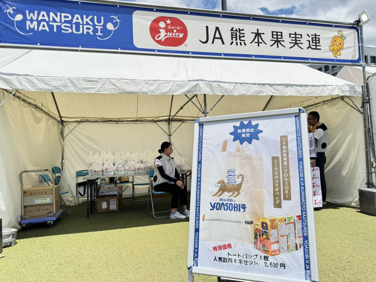 YOASOBI_staff's tweet image. 【WANDARA in 熊本Day4】
#YOASOBI_WANDARA 熊本4公演目&熊本 最終日🌟
#WANPAKU_MATSURI 本日18:00からは、花畑広場でのパブリックビューイングも実施します🎥
お近くにお出かけの方も、是非遊びにいらしてくださいね🐕
(熱中症対策は万全に!)
yoasobi-music.jp/news/575383
