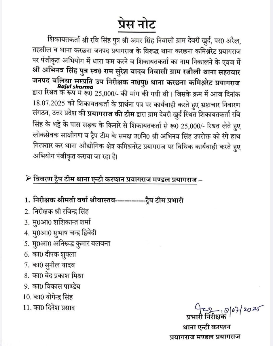 Sach_Aap_Tak's tweet image. प्रयागराज में एंटी करप्शन टीम ने करछना थाने मे तैनात सब इंस्पेक्टर अभिनव सिंह को 25 हज़ार रूपए की घूस लेते हुए रंगे हाथ दबोचा

✍️Rajesh Singh (Journalist)