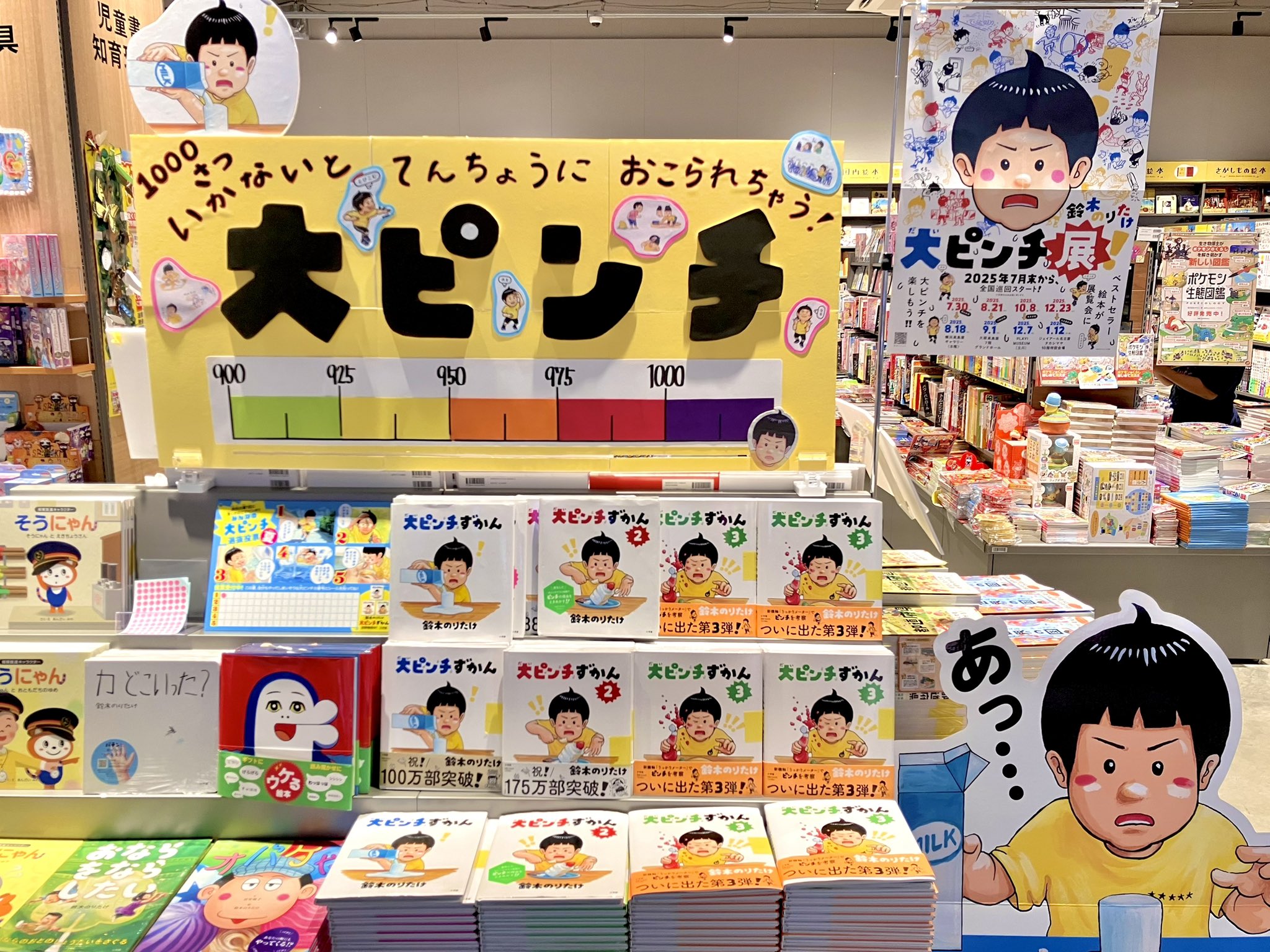 小学館公式PR】鈴木のりたけ「大ピンチずかん」シリーズ