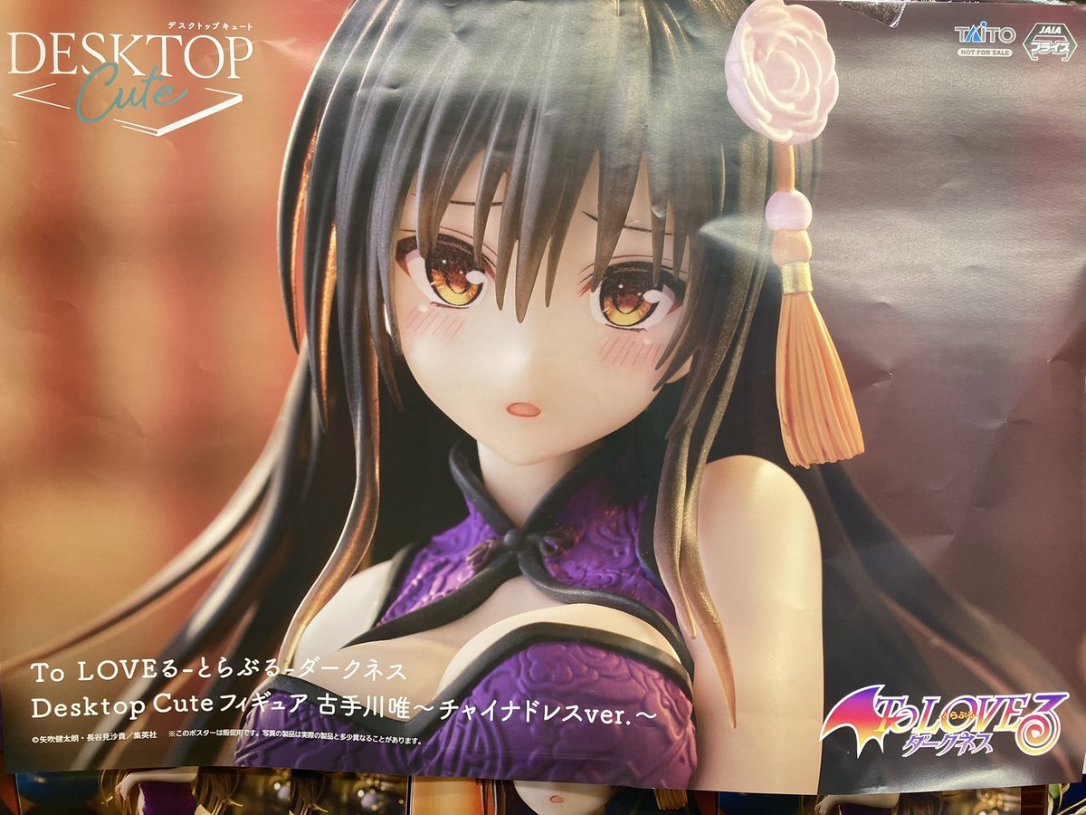 プライズ】 『To LOVEる- #とらぶる-ダークネス Desktop Cute