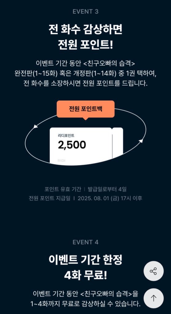 rowa_UoU's tweet image. 🥳리디에서 오픈 1~4가지 이벤트중입니다!
많이 참여해주세요! 감사합니다!

[ 친구오빠의 습격 ]
(완전판) ridi.onelink.me/fRWt/0rcf1mo6
(개정판) ridi.onelink.me/fRWt/aj8tz262