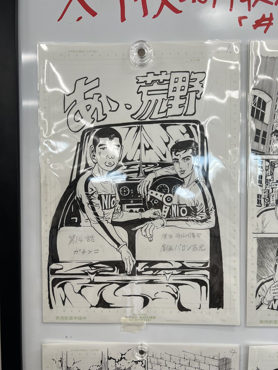 バロン吉元 バロン吉元@連載中『あゝ、荒野』 (@BaronYoshimoto) / X
