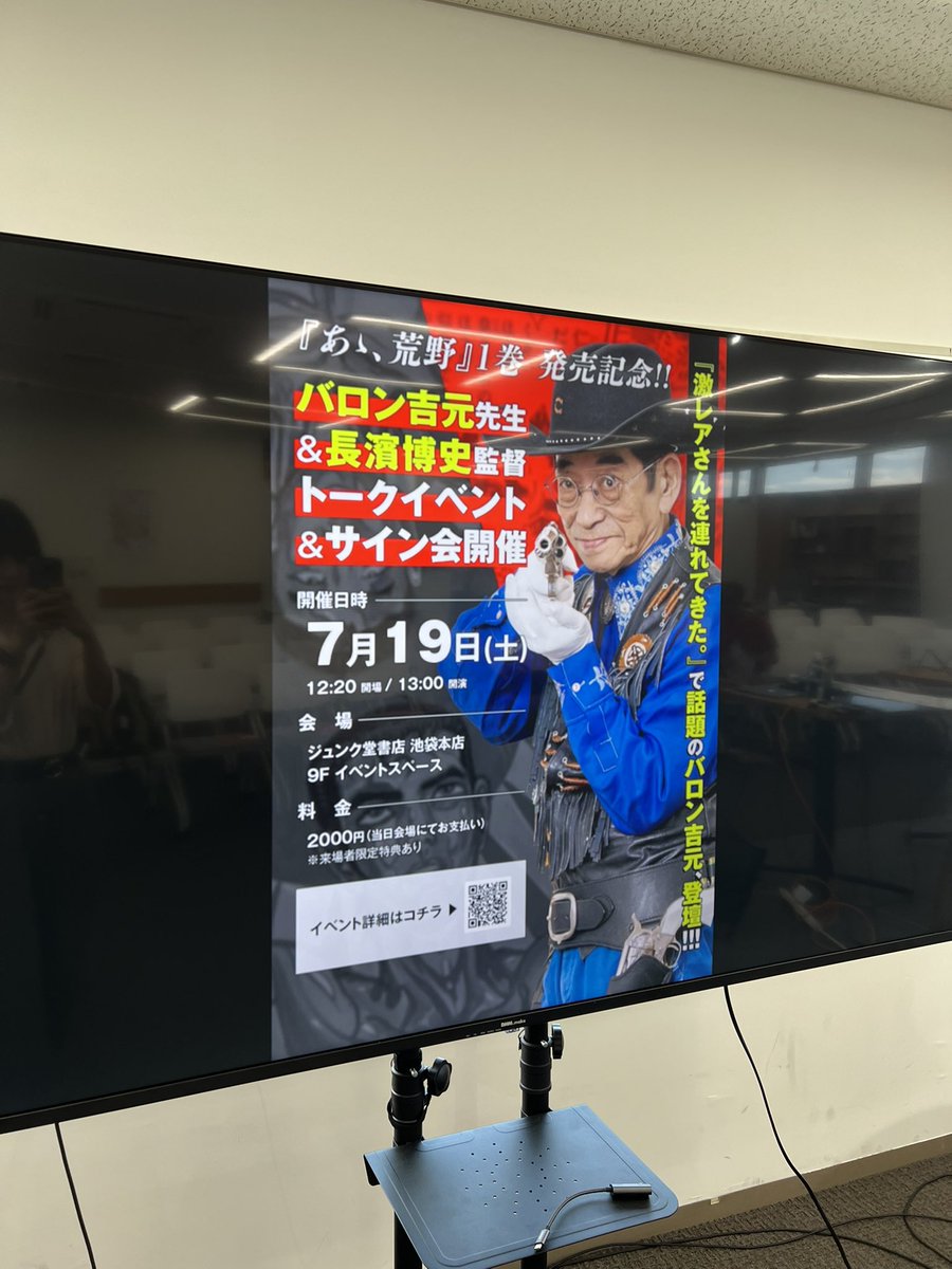 /
📢いよいよ本日7/19(土)開催!
\

『あゝ、荒野』第1巻 発売記念🎉
トークイベント&サイン会開催!

このあと13時からスタート‼️

バロン吉元先生と長濱博史監督が登壇!
司会はバロン先生の娘様、エミリーさんです✨

ご参加される皆様は、お気をつけてお越しくださいませ✨

#バロン吉元 