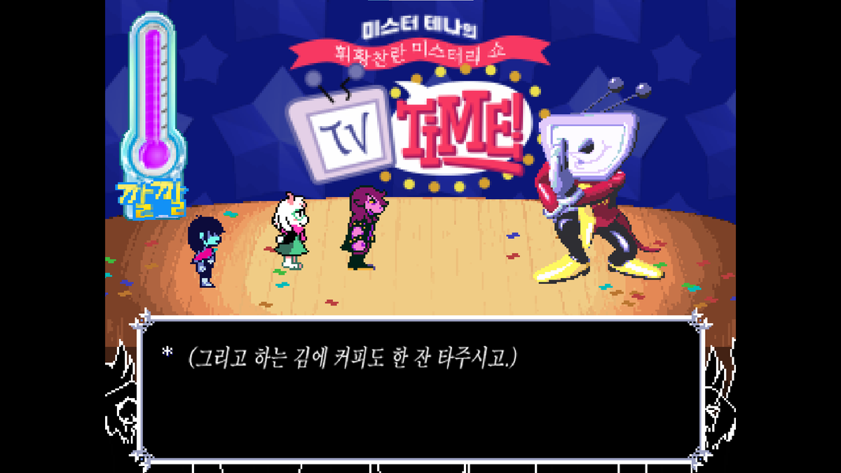 저 미친 티비대가리가