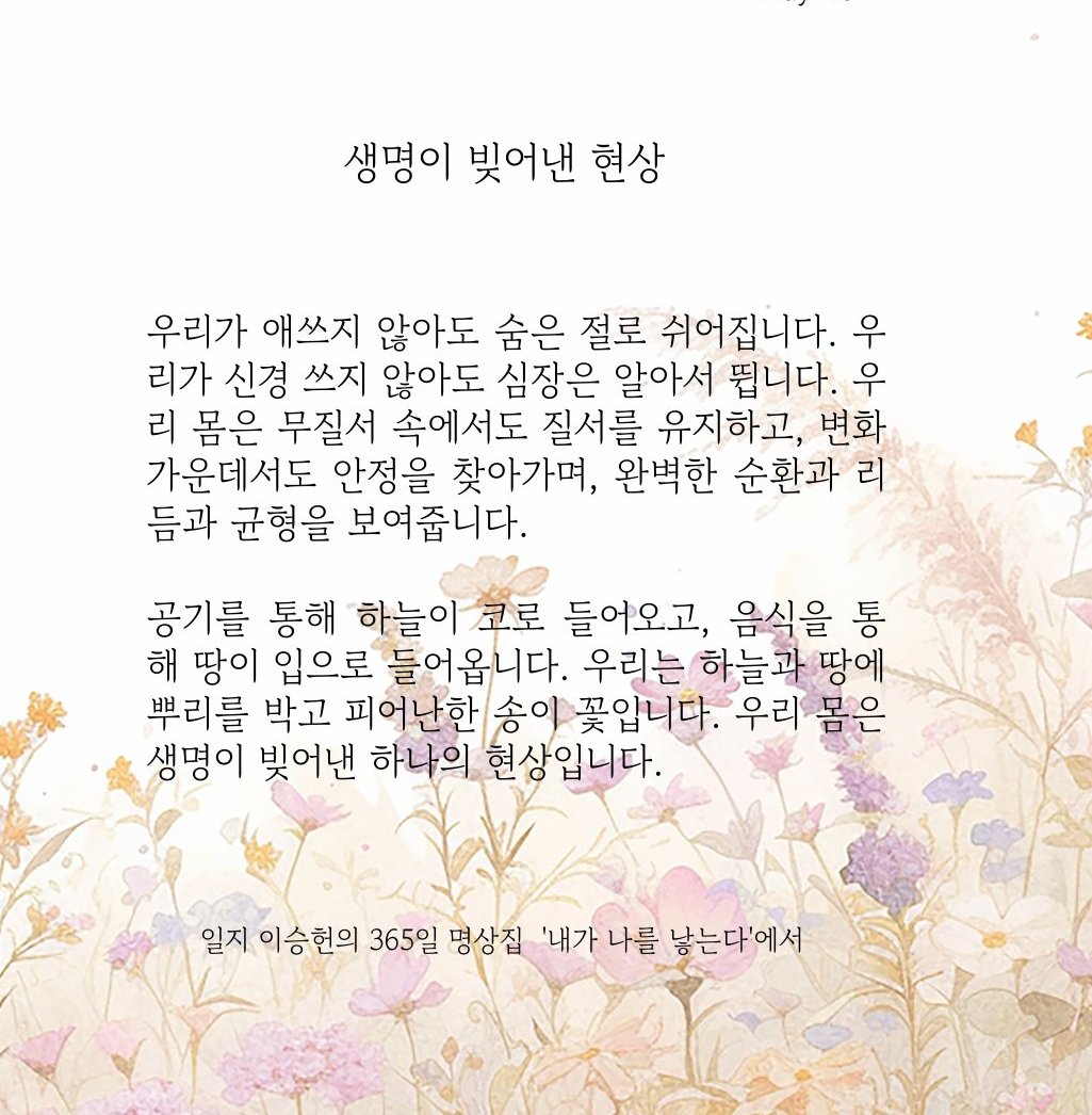 생명이 빚어낸 현상