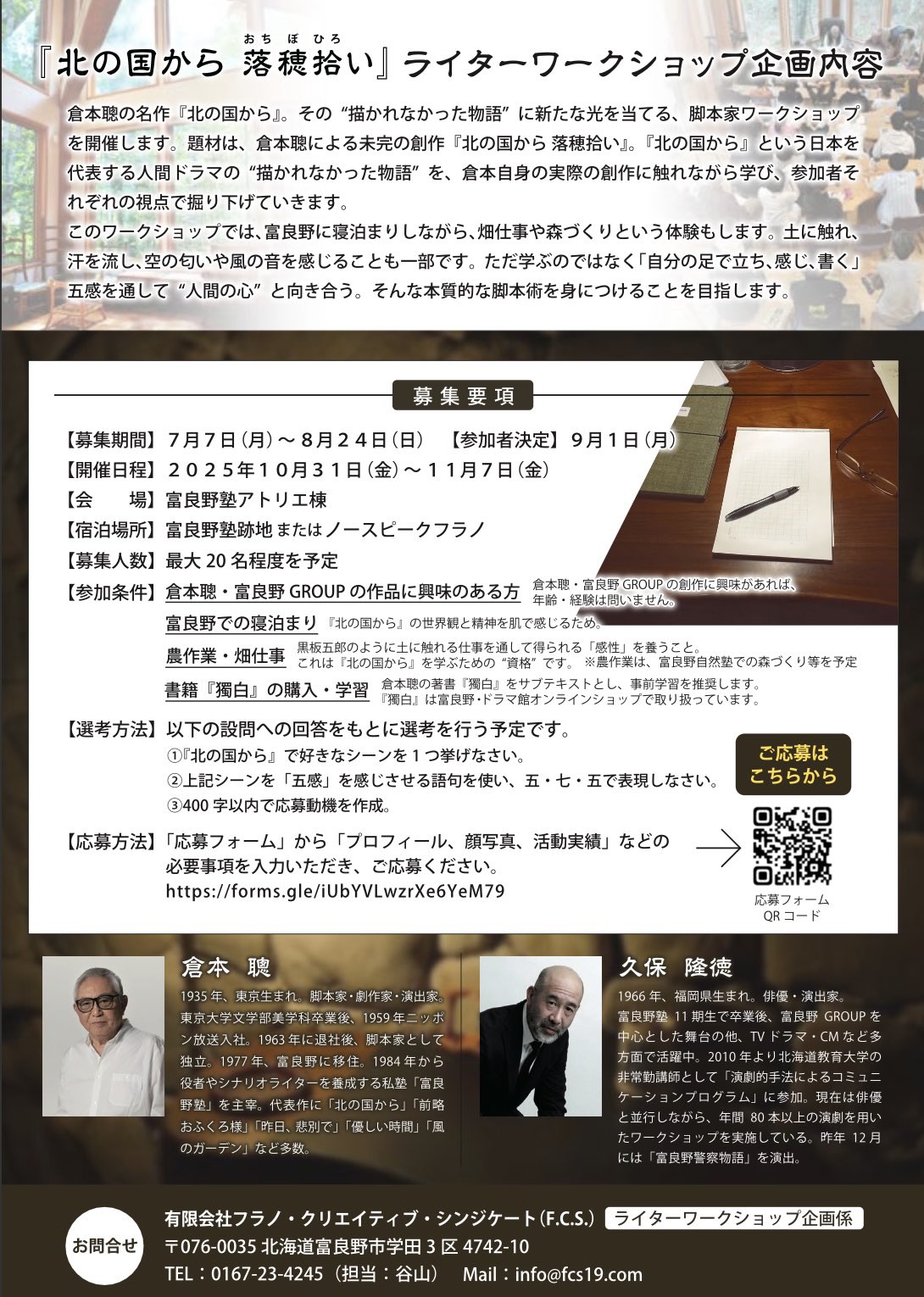 富良野塾序章 開塾20周年 富良野塾序章: 開塾20周年 | 倉本 聰 |本 | 通販 | Amazon