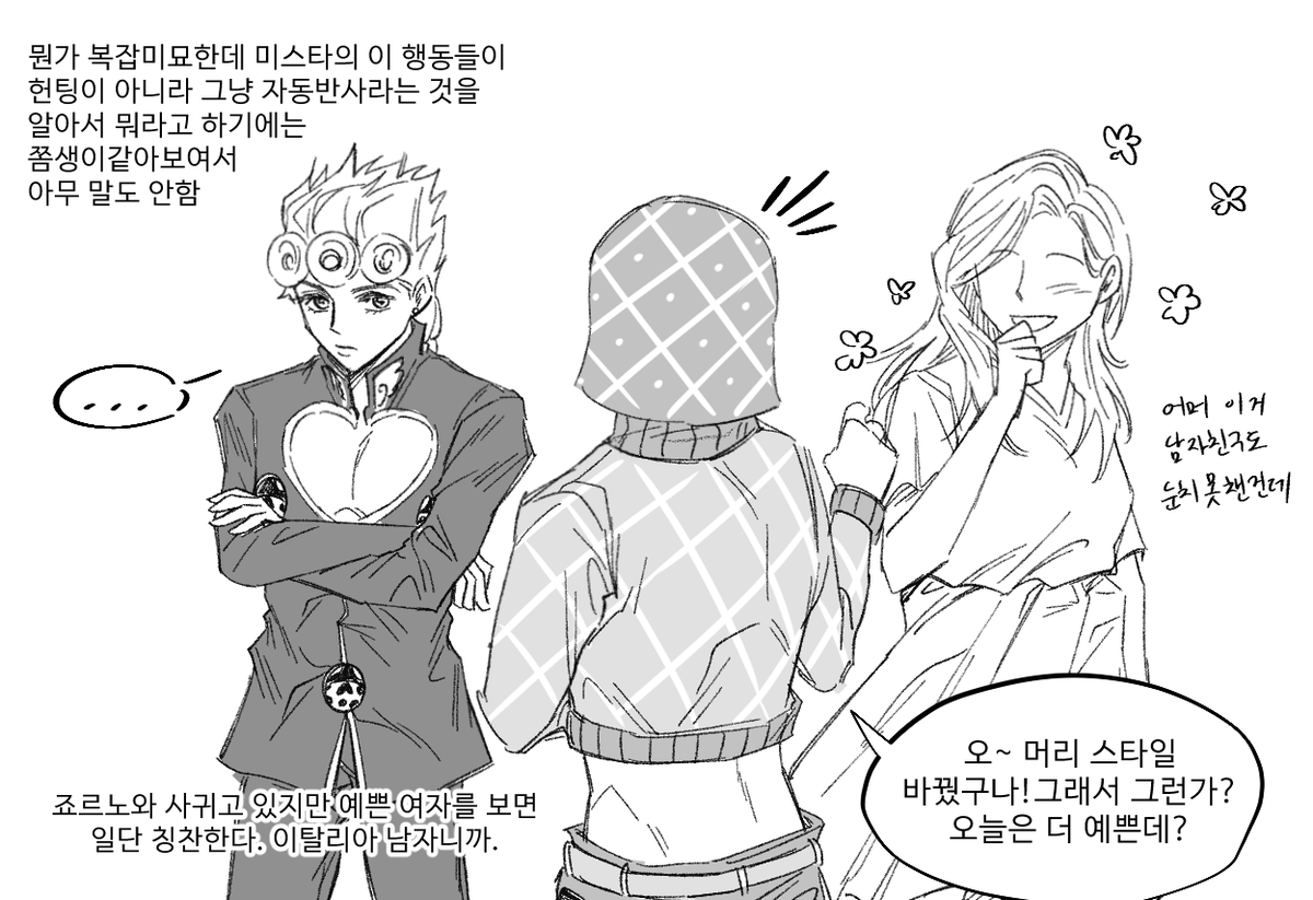 죨미..
이탈리아남에 대한 편견같아서 원작 다시보면 내가 맞는 것도 같음