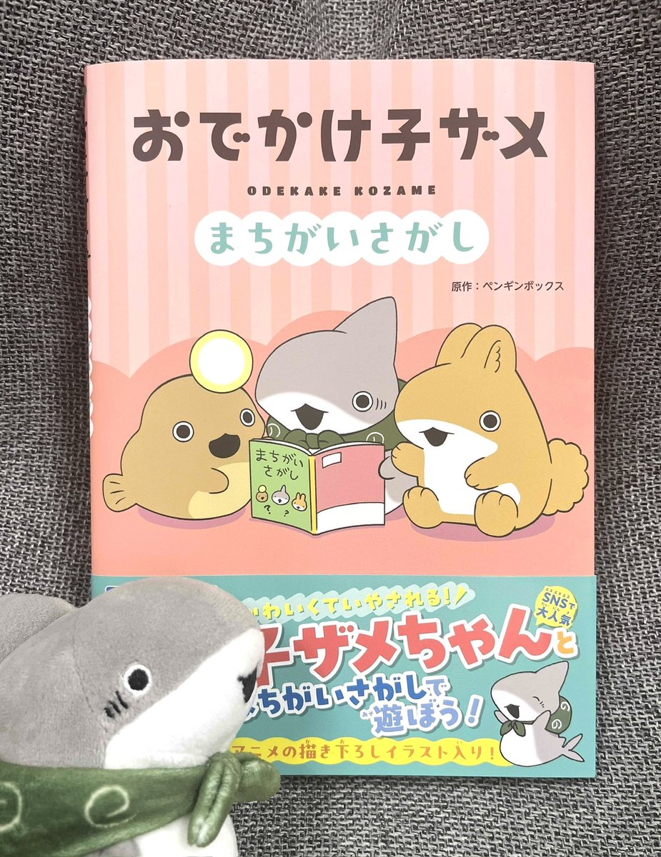 ペンギンボックス@子ザメ7巻&映画化 on X: 